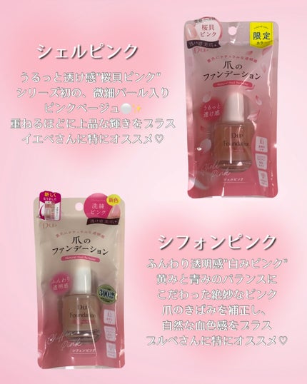 ディーアップファンデーション/D-UP/ネイルベースコートを使ったクチコミ(2枚目)