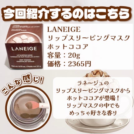 リップスリーピングマスク ホットココア/LANEIGE/リップバームを使ったクチコミ(2枚目)