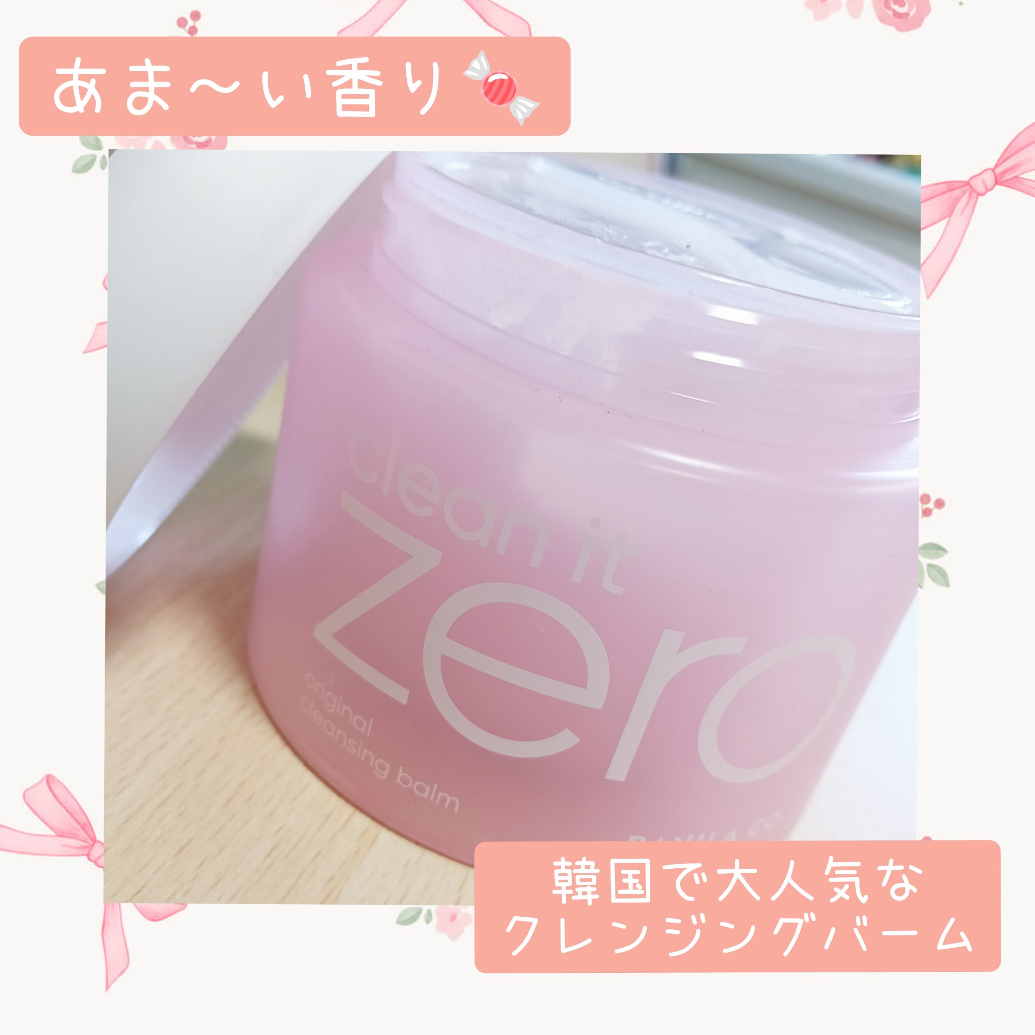 こんばんは🌙
帰り道、スタバに寄ったのですが、今日担当されていた店員さんがとても素敵な方で✨️初めて雑談をしました！夜遅いのに、笑顔で対応してくださって😭明日も頑張れそうです。

今回は、メガ割で購入したクレンジングバームをご紹介します