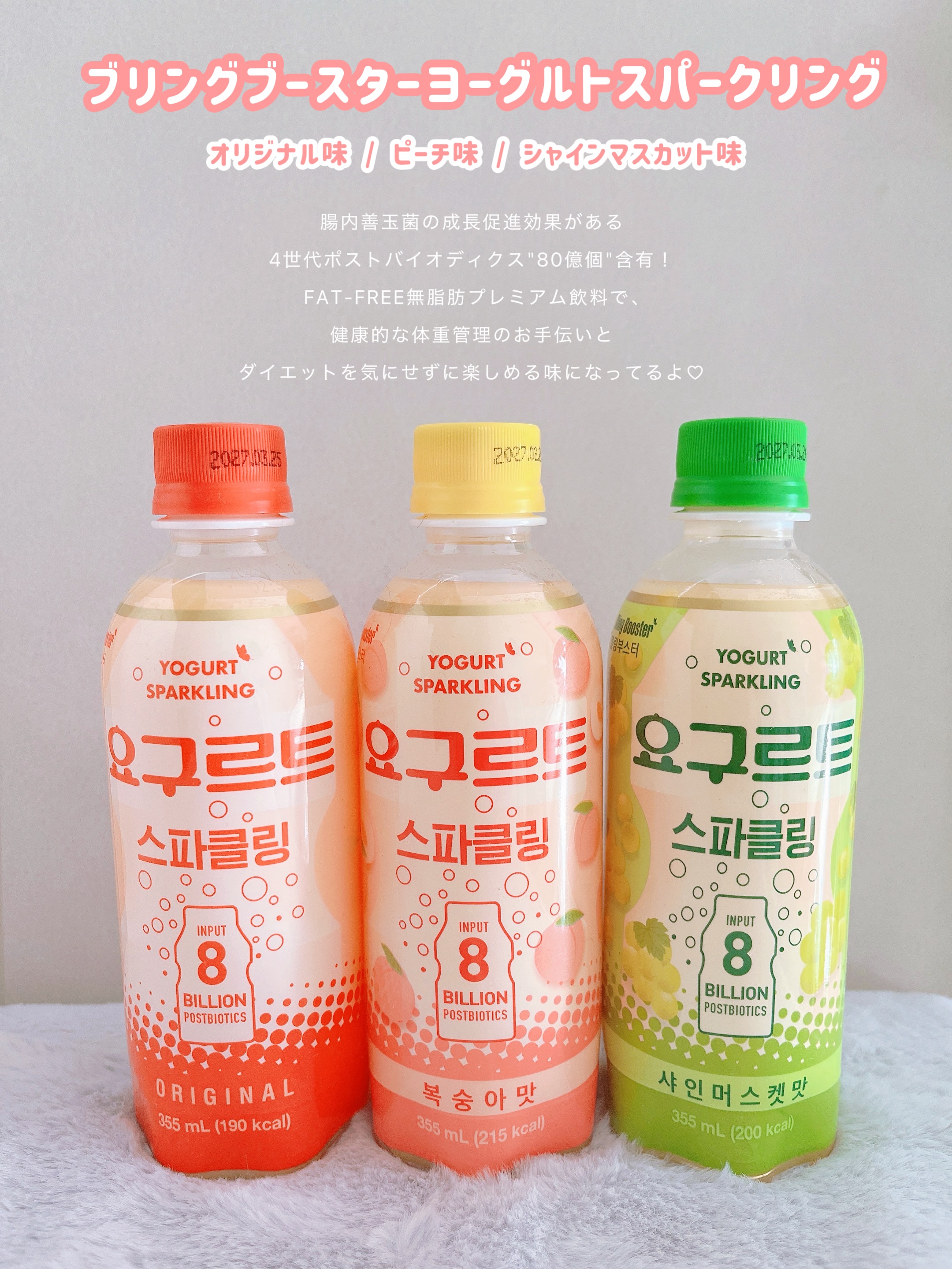 ブリングブースターヨーグルトスパークリング/ブリンブースター/乳酸菌飲料を使ったクチコミ（2枚目）