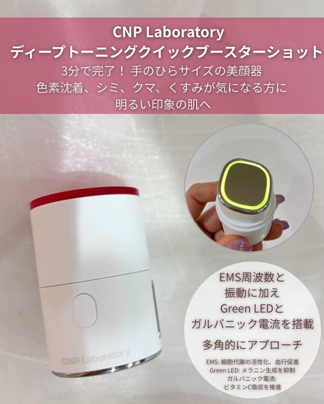 ディープトーニングクイックブースターショット/CNP Laboratory/美顔器・マッサージを使ったクチコミ(2枚目)