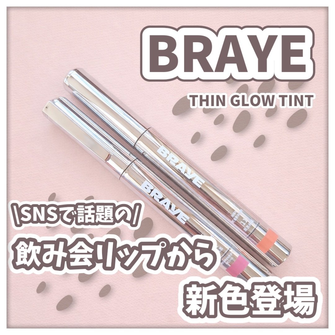 THIN GLOW TINT/BRAYE/口紅を使ったクチコミ（1枚目）