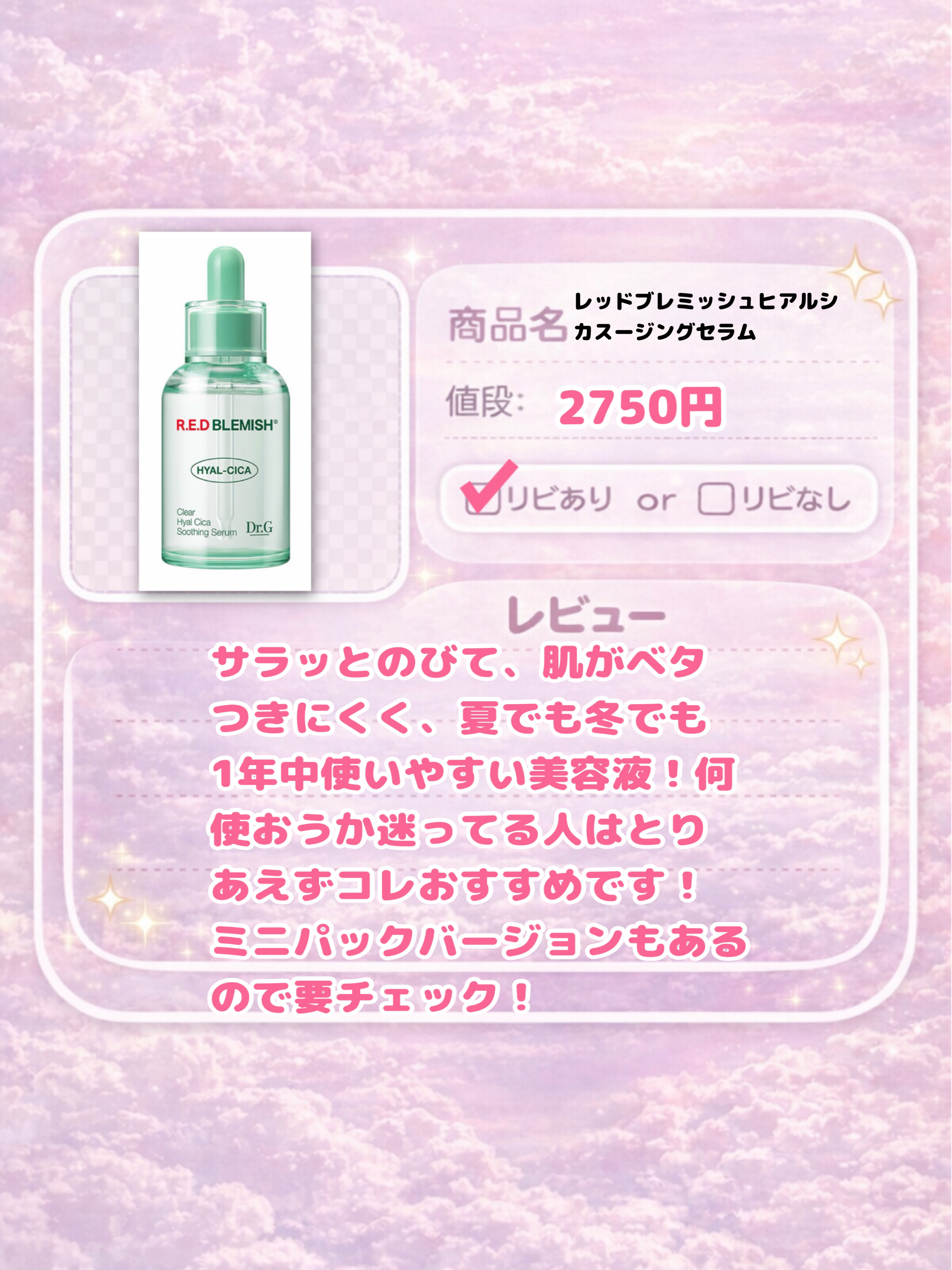 レッドブレミッシュ クリアヒアルシカスージングセラム セラム 50ml +クリーム15ml ミニセット/Dr.G/美容液を使ったクチコミ（2枚目）