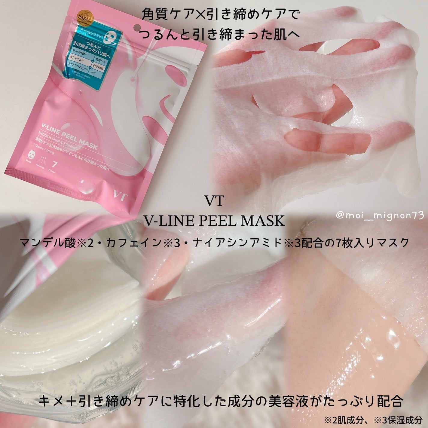 WATER PEEL MASK/VT/シートマスク・パックを使ったクチコミ(2枚目)
