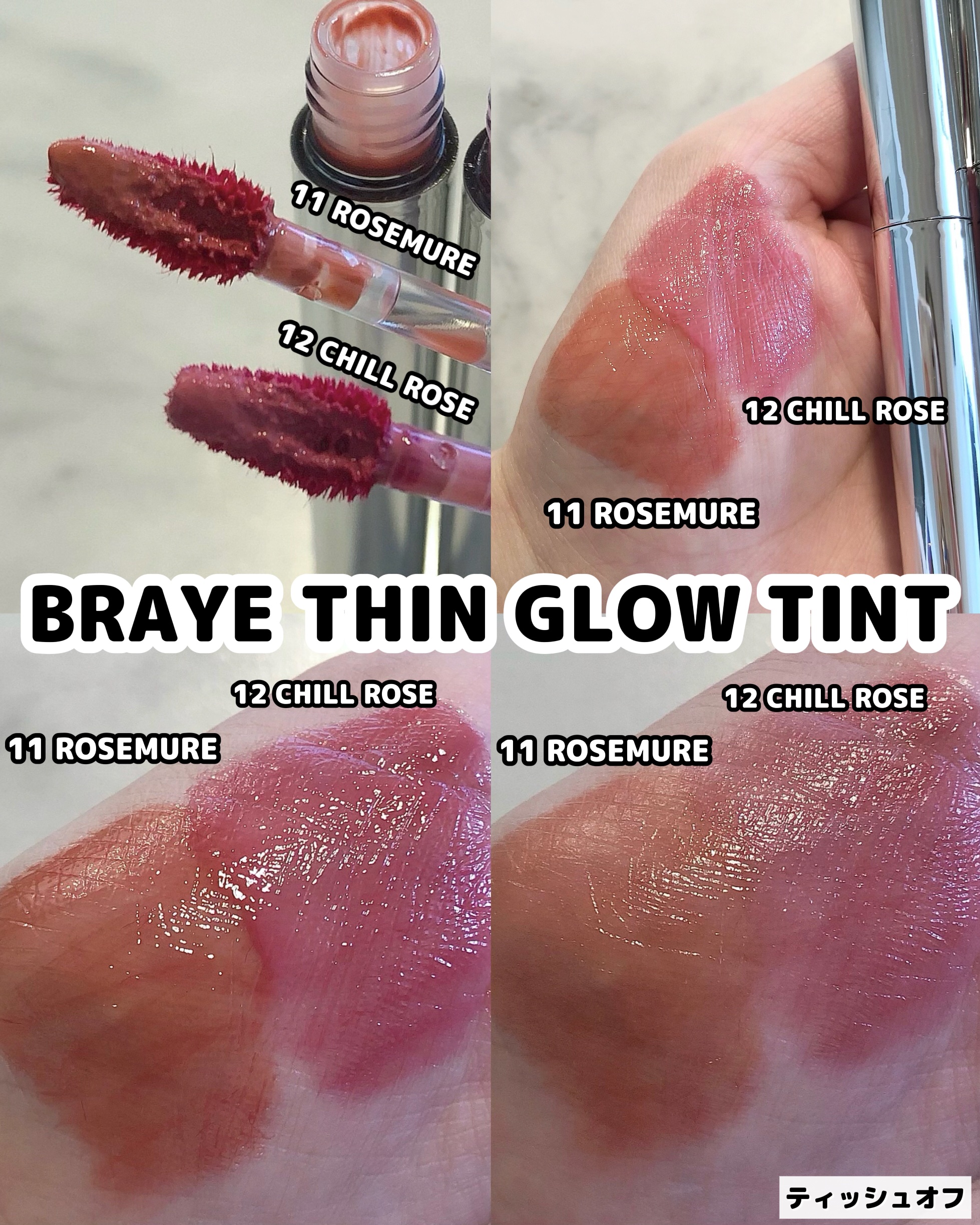 THIN GLOW TINT/BRAYE/口紅を使ったクチコミ（2枚目）