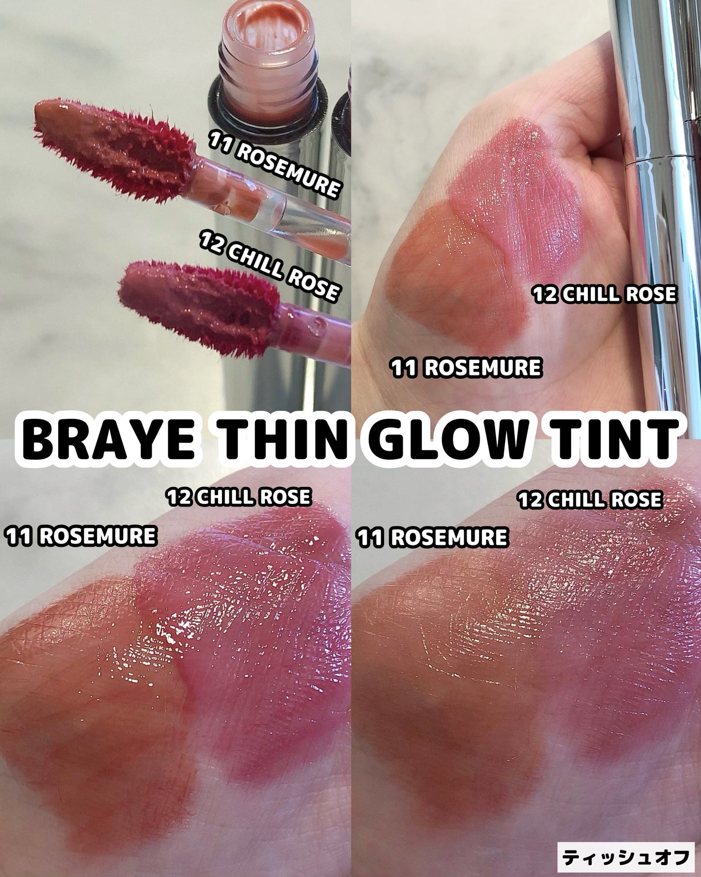 THIN GLOW TINT/BRAYE/口紅を使ったクチコミ(2枚目)