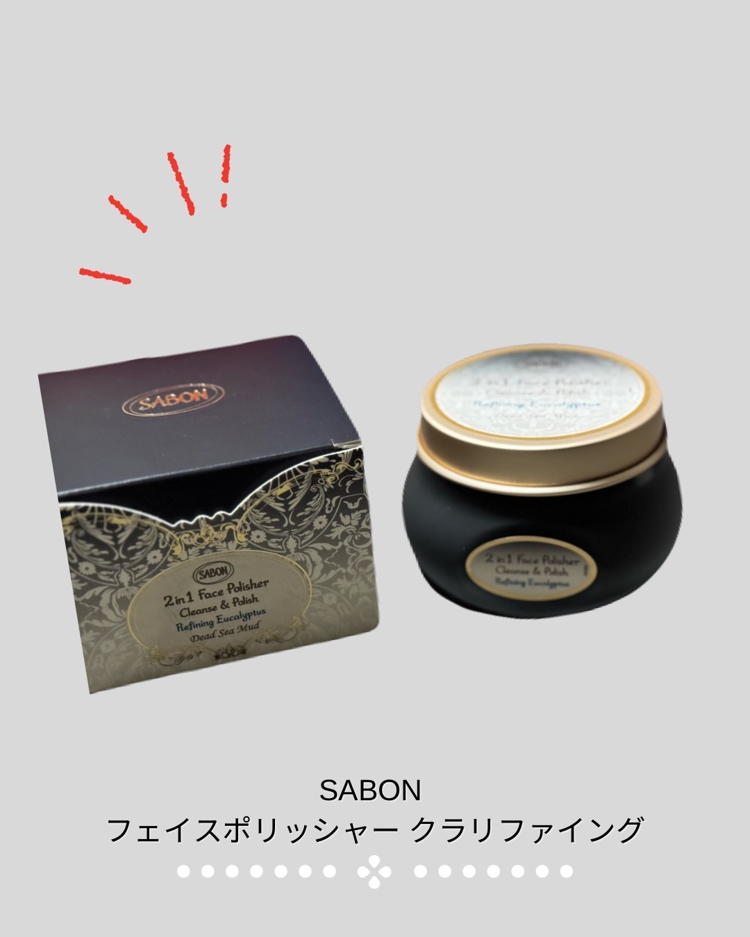 フェイスポリッシャー クラリファイング /SABON/スクラブ・ゴマージュを使ったクチコミ（1枚目）