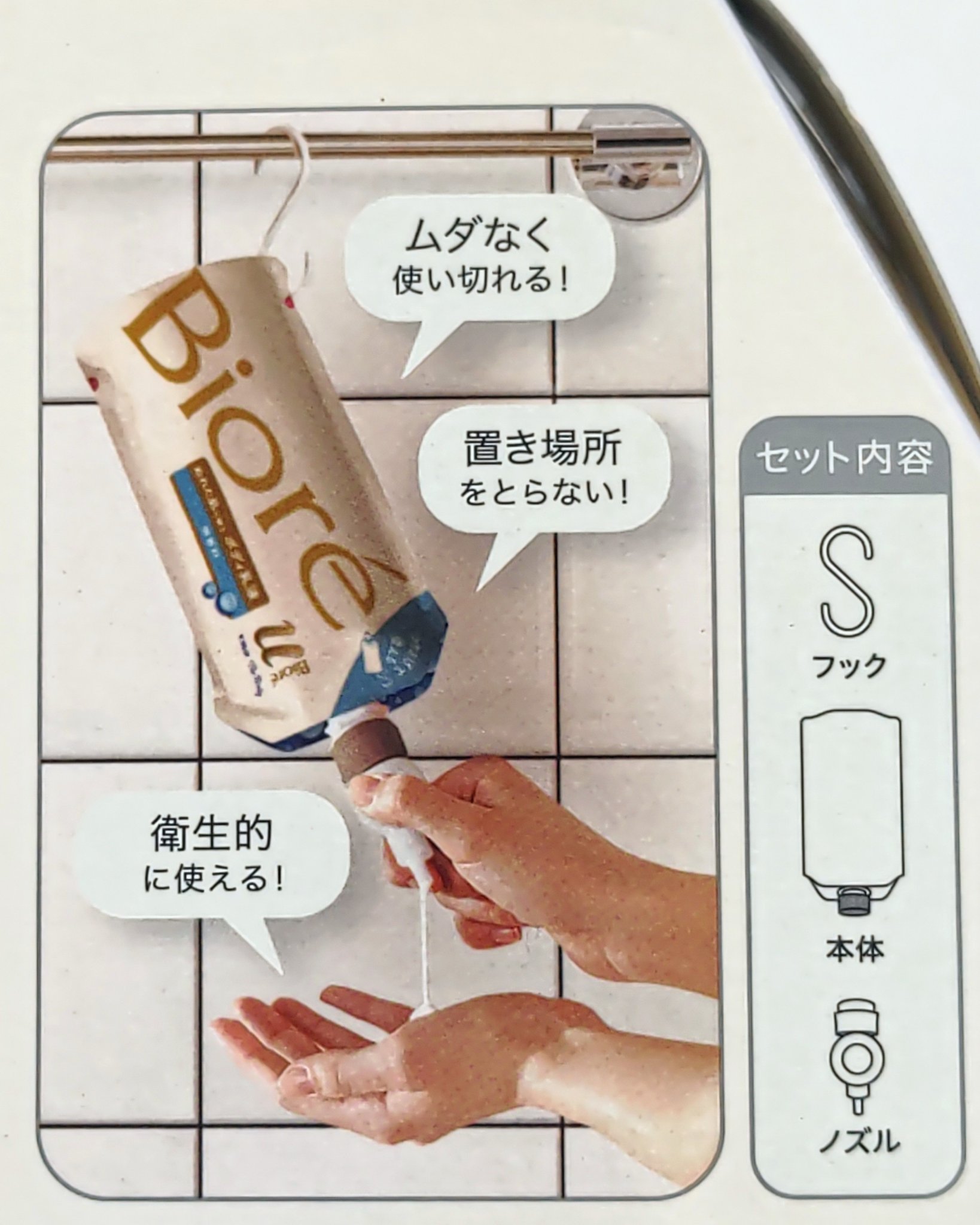 ビオレ ザ ボディ お風呂でぬれた肌に使うボディ乳液 肌すべすべ 無香料 セット (つりさげパック 285ml+専用のノズル+フック)/ビオレu/ボディミルクを使ったクチコミ（2枚目）