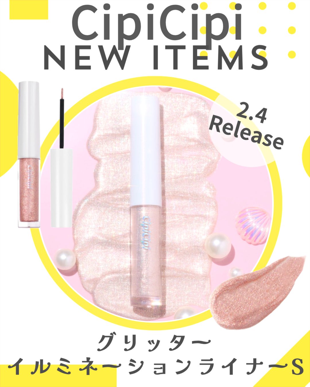 シピシピ グリッター イルミネーションライナー S/CipiCipi/リキッドアイライナーを使ったクチコミ（1枚目）