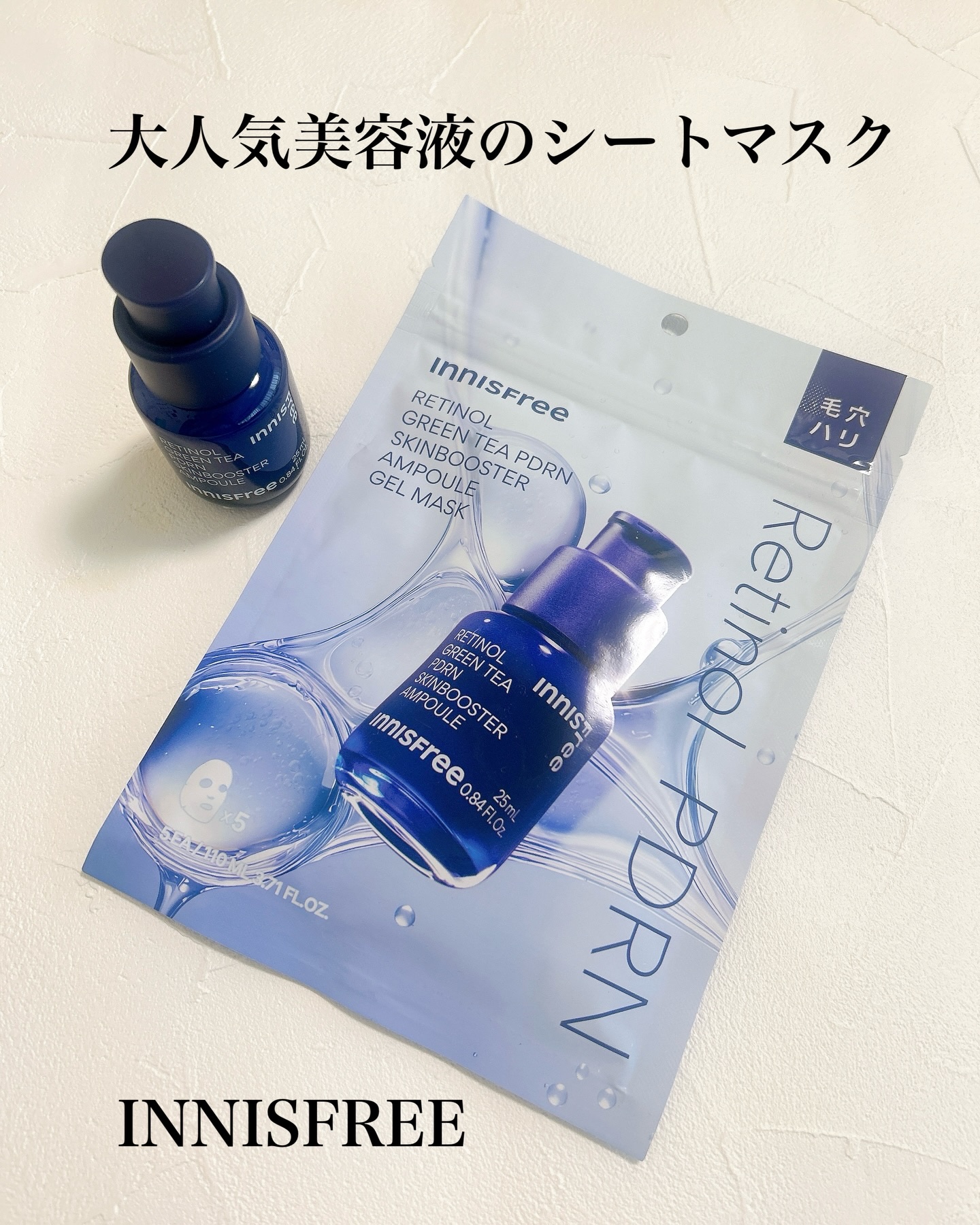 レチノール PDRN アドバンスド セラム/innisfree/美容液を使ったクチコミ（1枚目）