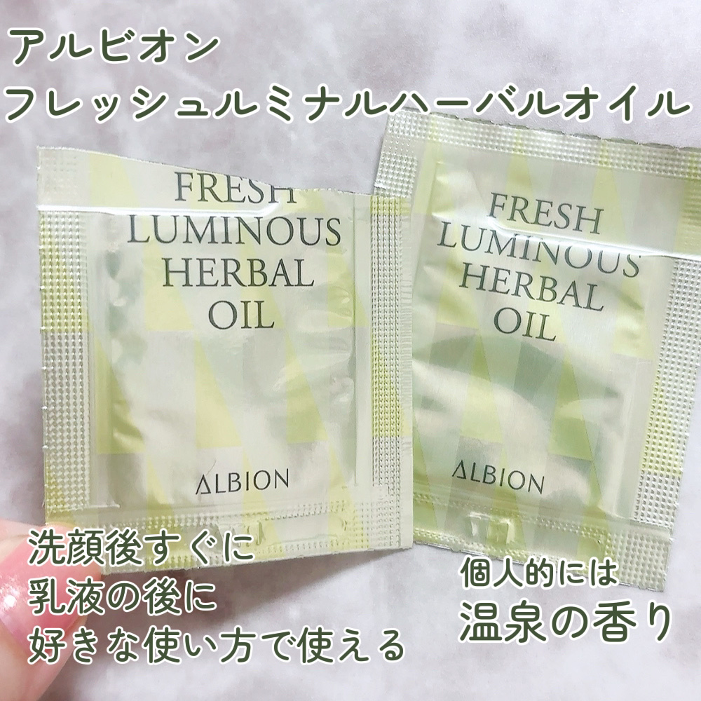フレッシュ ルミナス ハーバルオイル/ALBION/フェイスオイルを使ったクチコミ（1枚目）