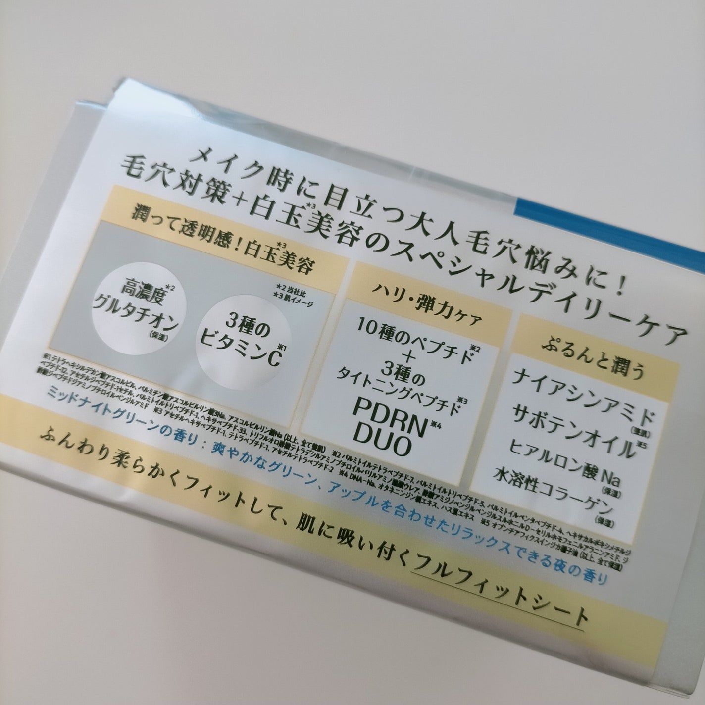 サボリーノ メガショット 夜用白玉タイトニングマスクV/サボリーノ/シートマスク・パックを使ったクチコミ(3枚目)