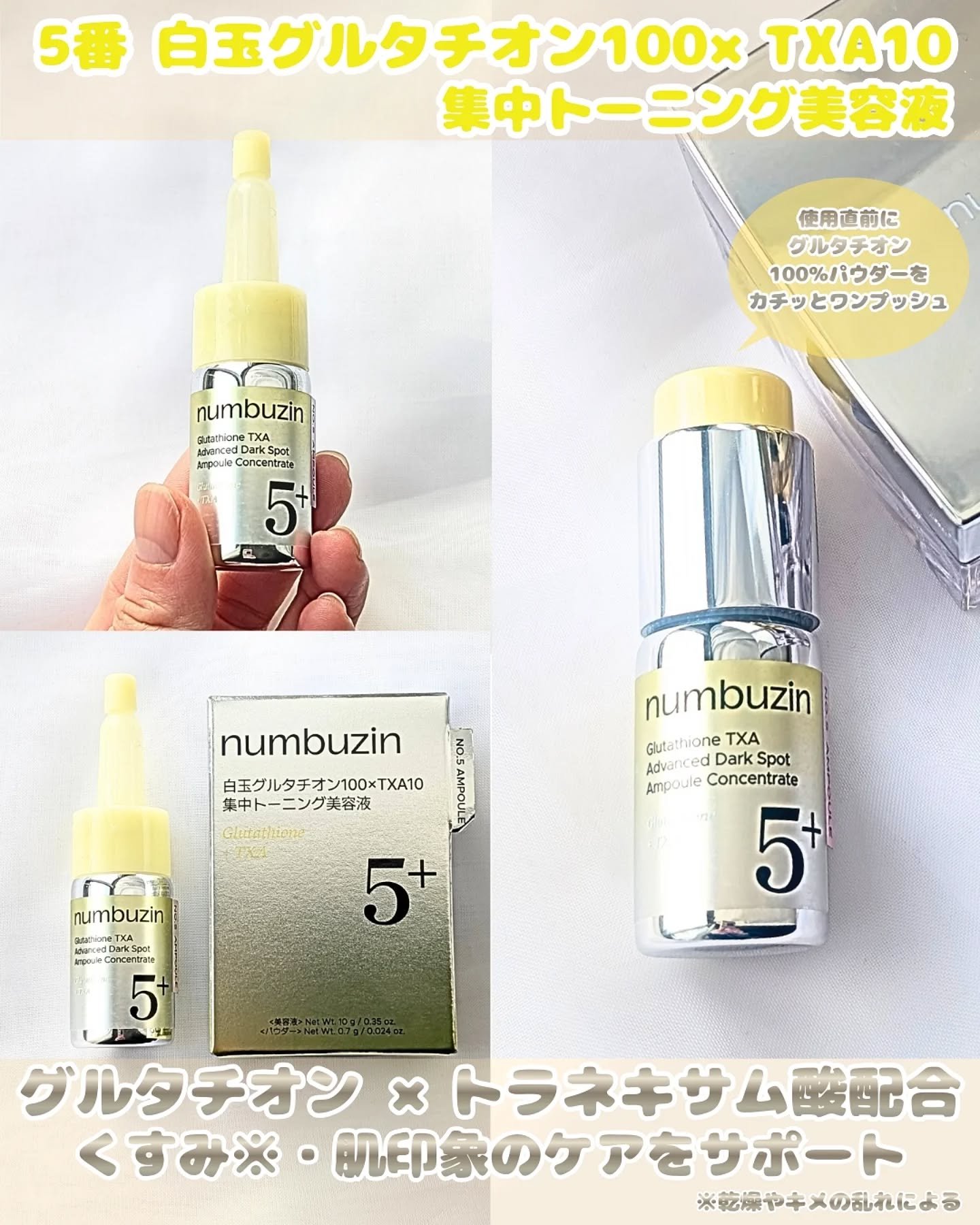 5番 白玉グルタチオンCメラゼロクリーム/numbuzin/フェイスクリームを使ったクチコミ（2枚目）