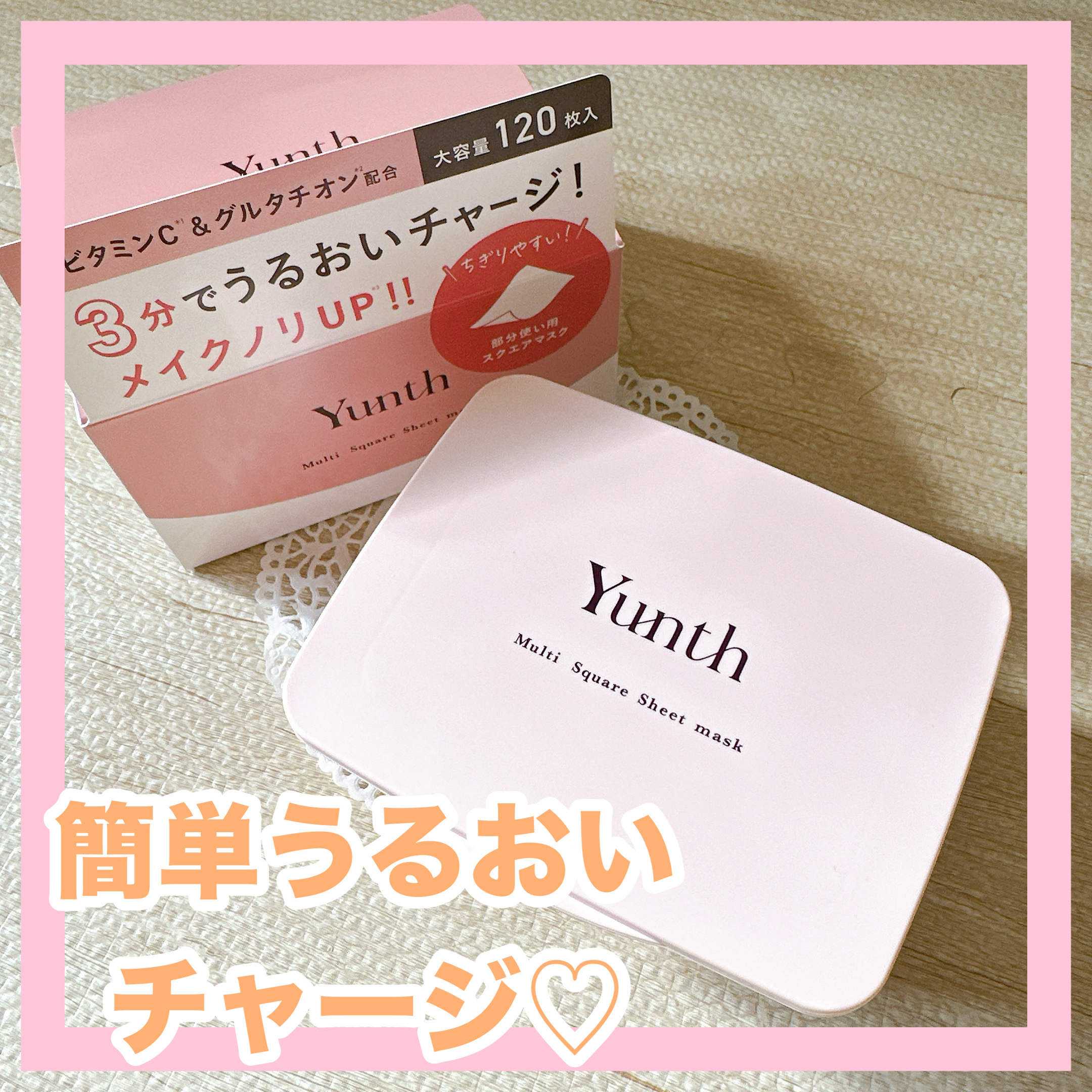 マルチスクエアシートマスク/Yunth/シートマスク・パックを使ったクチコミ（1枚目）