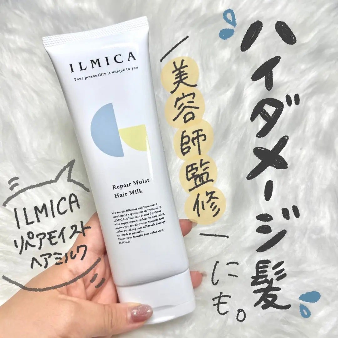 リペアモイストヘアミルク/ILMICA/ヘアミルクを使ったクチコミ(1枚目)