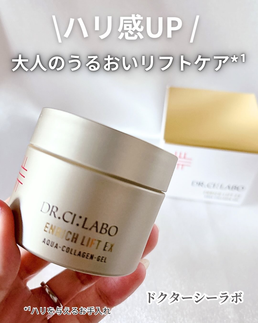 アクアコラーゲンゲル エンリッチリフトEX/ドクターシーラボⓇ/オールインワン化粧品を使ったクチコミ（1枚目）