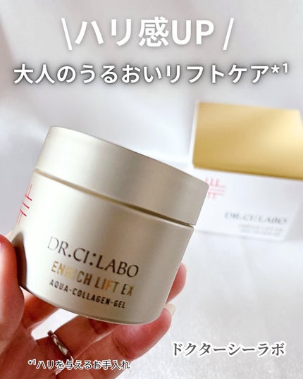 アクアコラーゲンゲル エンリッチリフトEX/ドクターシーラボⓇ/オールインワン化粧品を使ったクチコミ(1枚目)