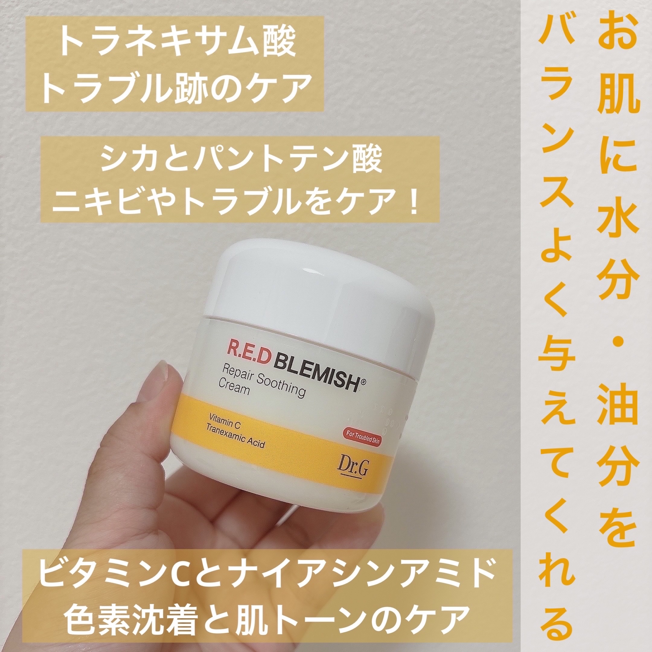 レッドブレミッシュ リペアスージングクリーム/Dr.G/フェイスクリームを使ったクチコミ（2枚目）