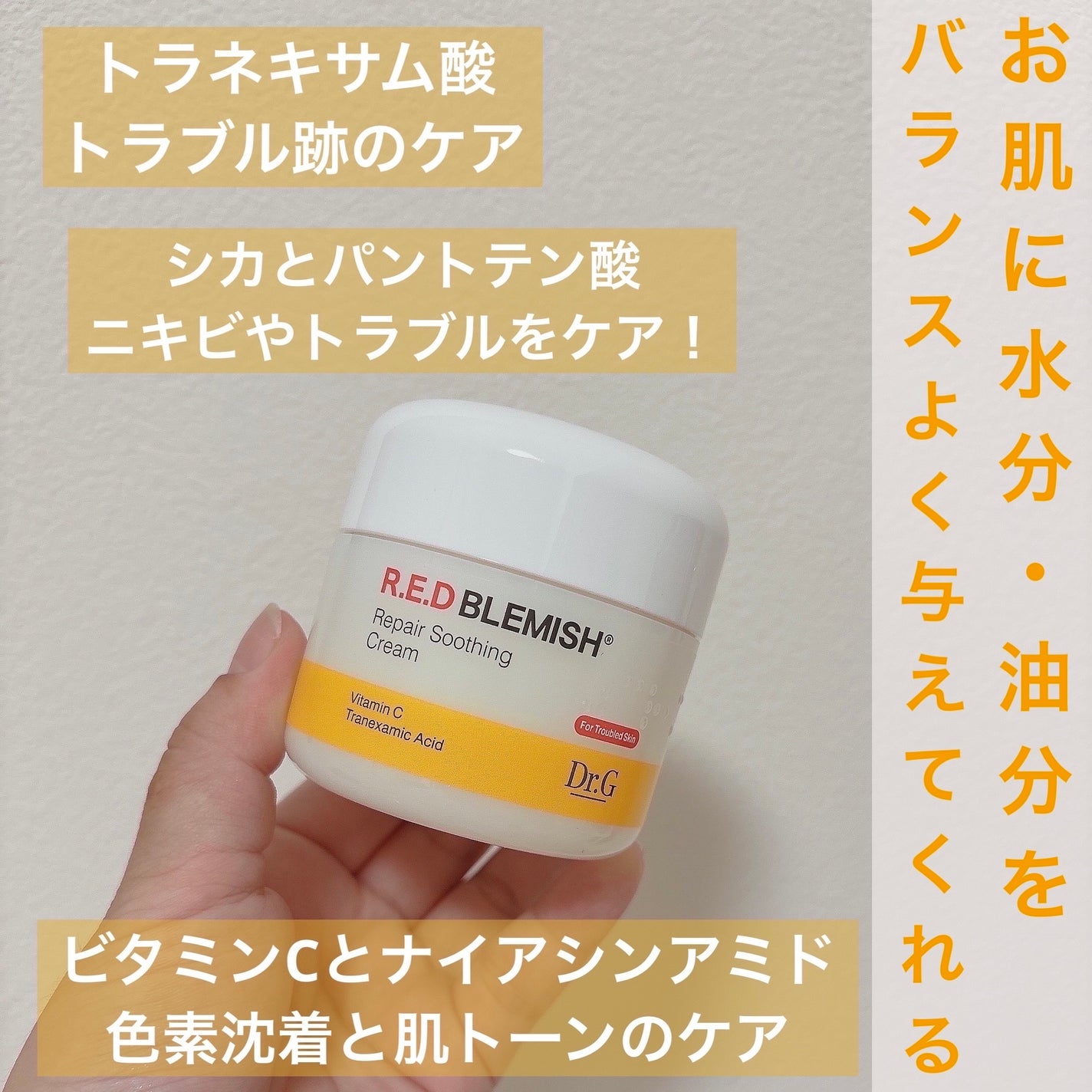 レッドブレミッシュ リペアスージングクリーム/Dr.G/フェイスクリームを使ったクチコミ(2枚目)