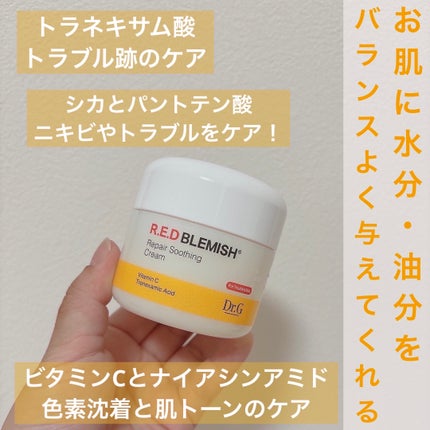 レッドブレミッシュ リペアスージングクリーム/Dr.G/フェイスクリームを使ったクチコミ(2枚目)