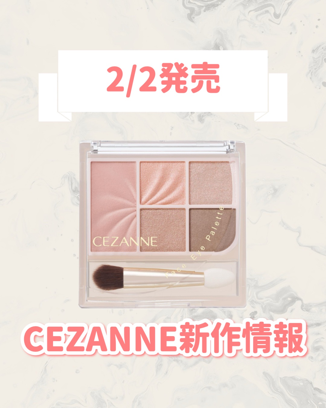🆕CEZANNEから新作が発売🥹🤍

୨୧┈┈┈┈┈┈┈┈┈┈┈┈┈┈┈┈┈୨୧
CEZANNE
フェイスアイパレット
03 ノーブルベージュ
¥847
୨୧┈┈┈┈┈┈┈┈┈┈┈┈┈┈┈┈┈୨୧


是非チェックしてみてください🐰