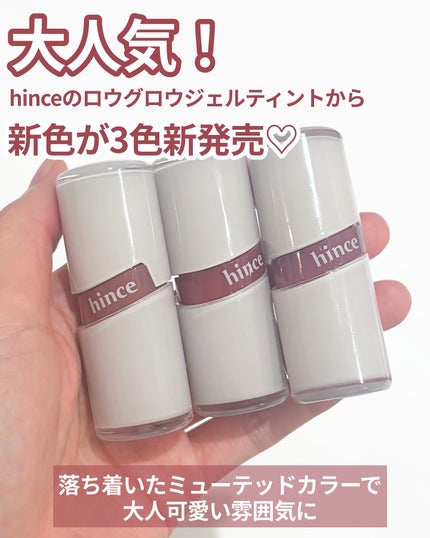 ロウグロウジェルティント/hince/リップティントを使ったクチコミ(2枚目)