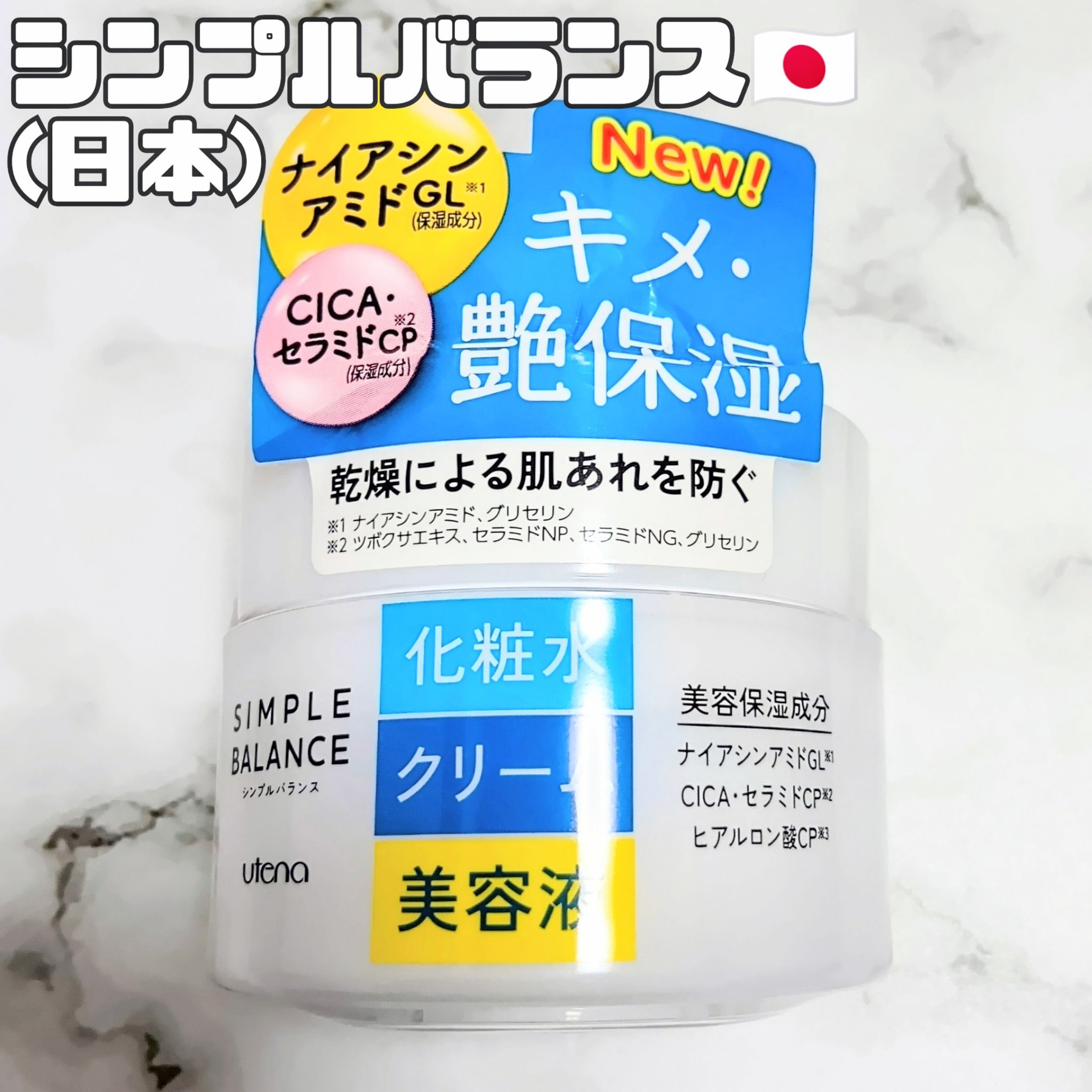 うるおいジェル/シンプルバランス/オールインワン化粧品を使ったクチコミ（1枚目）