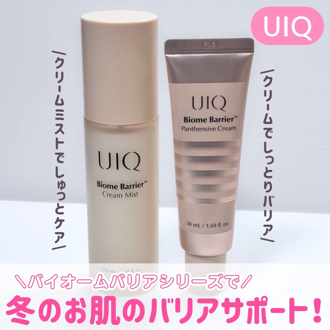 バイオームバリアパンテンシブクリーム/UIQ/フェイスクリームを使ったクチコミ（1枚目）