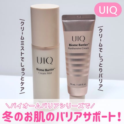 バイオームバリアパンテンシブクリーム/UIQ/フェイスクリームを使ったクチコミ(1枚目)