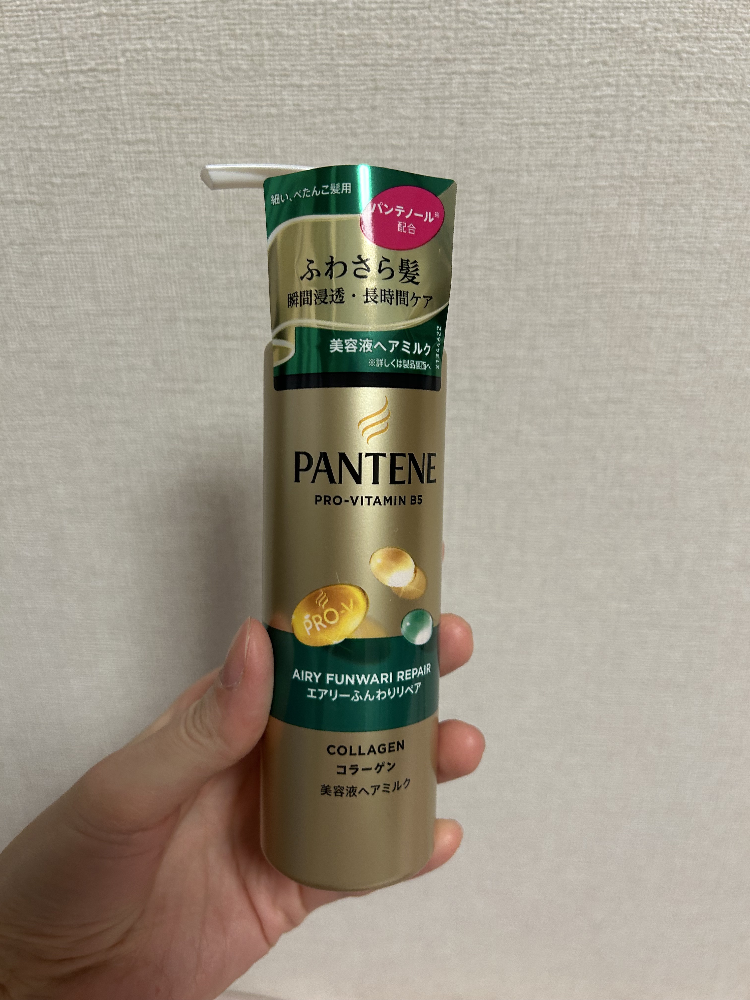 エアリーふんわりリペア インテンシブ ヴィタミルク 洗い流さないトリートメント/パンテーン/アウトバストリートメントを使ったクチコミ（1枚目）