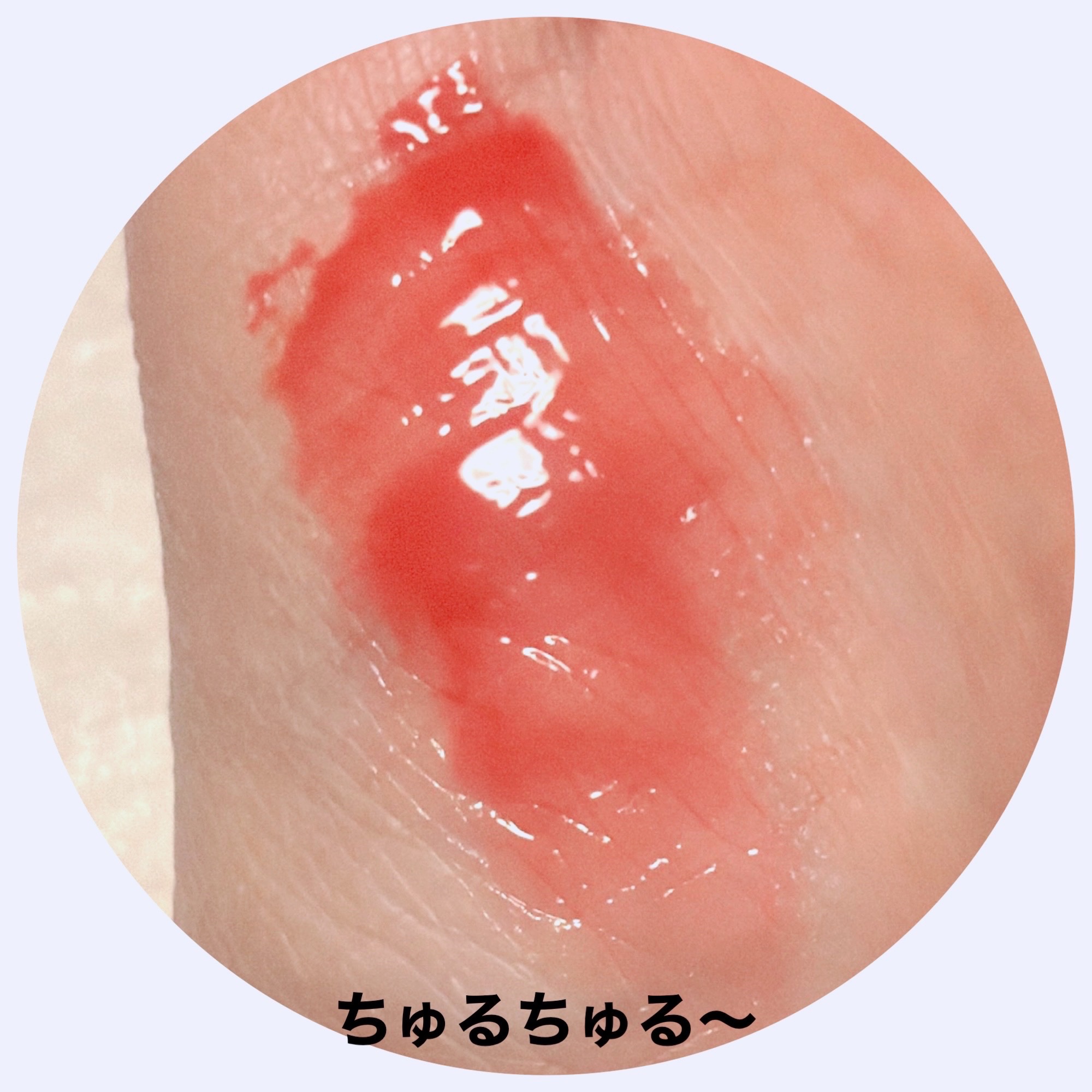 グレイズバウンシングティント/2aN/リップティントを使ったクチコミ（3枚目）