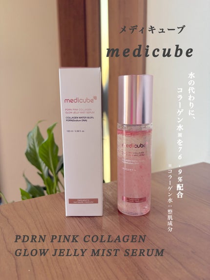 MEDICUBE PDRNピンクゼリーセラムミストのクチコミ「MEDICUBE
PDRNピンクゼリーセラムミスト
\ミストとセラムの2wayの使い方/
.....」(1枚目)