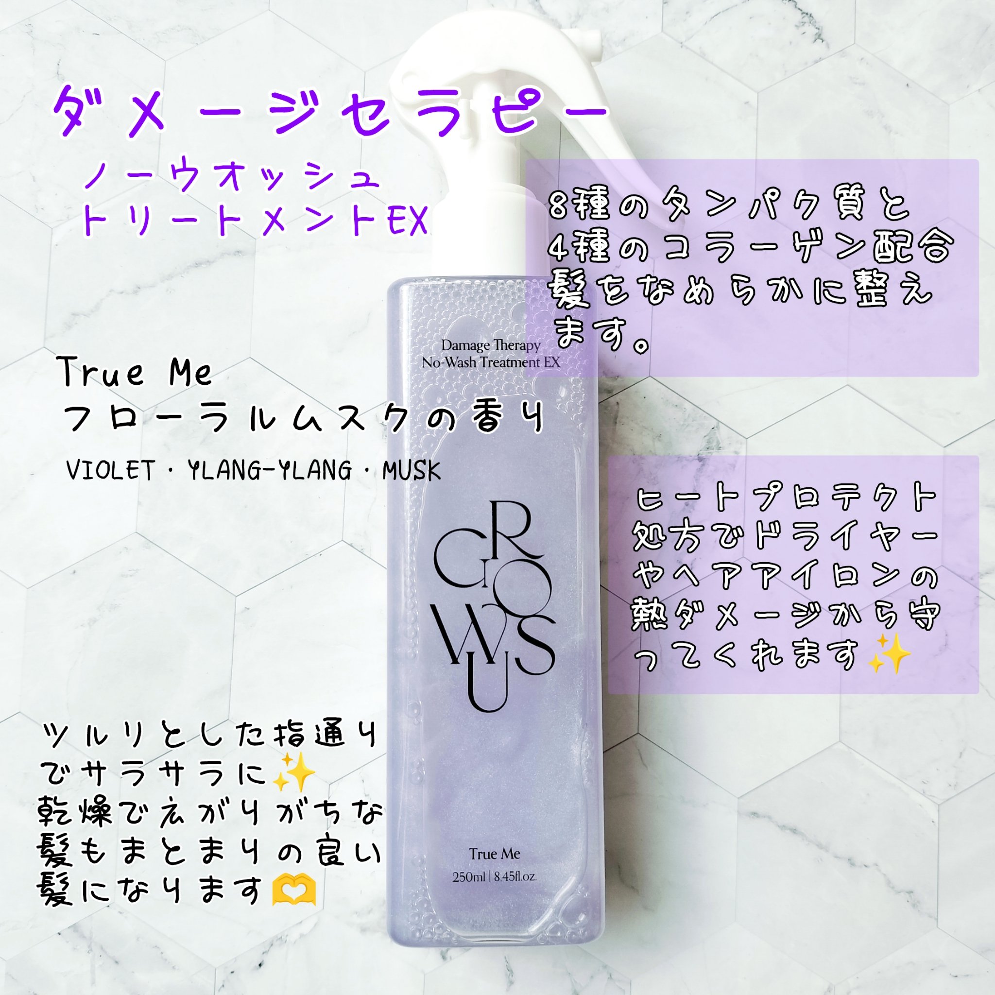 ダメージセラピーノーウォッシュトリートメントEXトゥルーミー (ムスクの香り)/GROWUS/ヘアミストを使ったクチコミ（2枚目）