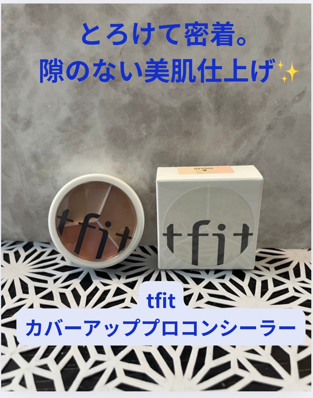 カバーアッププロコンシーラー/TFIT/パレットコンシーラーを使ったクチコミ(1枚目)