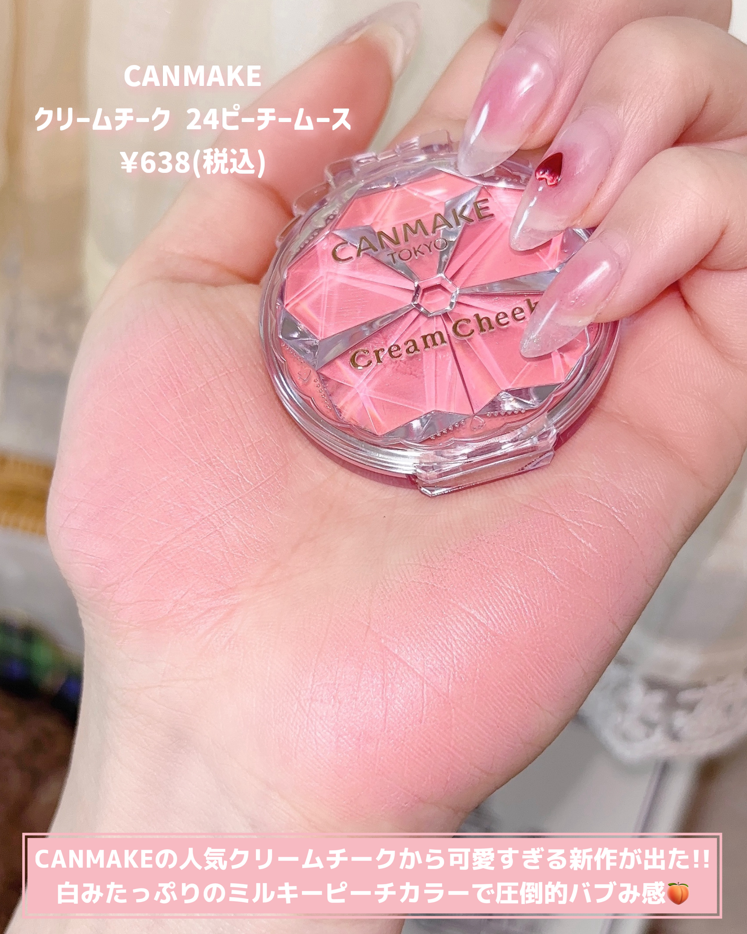 クリームチーク/キャンメイク/ジェル・クリームチークを使ったクチコミ（2枚目）