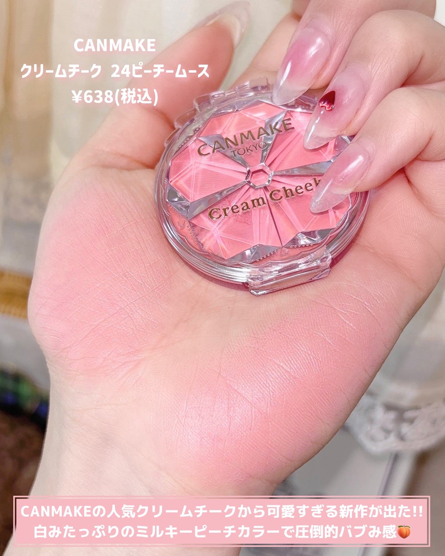 クリームチーク/キャンメイク/ジェル・クリームチークを使ったクチコミ(2枚目)