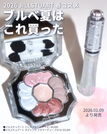 JILL STUART ジルスチュアート ダズリング フラワーデュー グロスのクチコミ「↻›› 毎日コスメでご機嫌アラサー会社員
【ジル春コスメ】淡いカラーでブルベの透明感引き上.....」(2枚目)