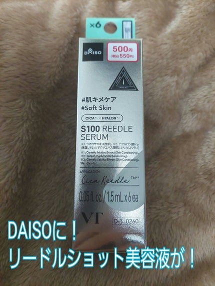リードルショット100/VT/美容液を使ったクチコミ(1枚目)