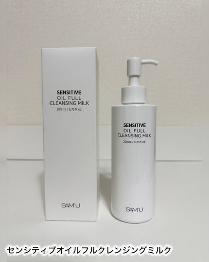 センシティブオイルフルクレンジングミルク/SAM'U/ミルククレンジングを使ったクチコミ(1枚目)