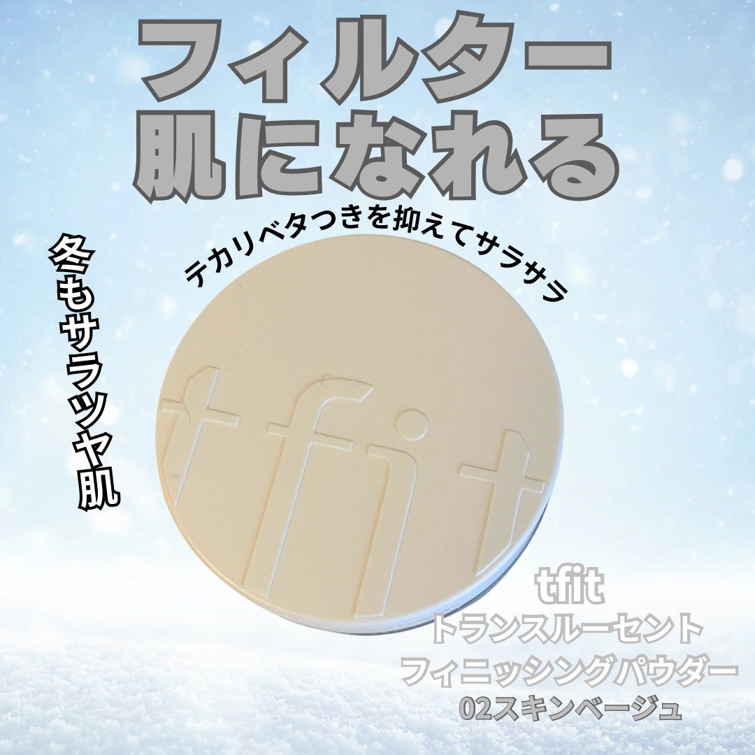 トランスルーセントセットフィニッシングパウダー/TFIT/ルースパウダーを使ったクチコミ(1枚目)