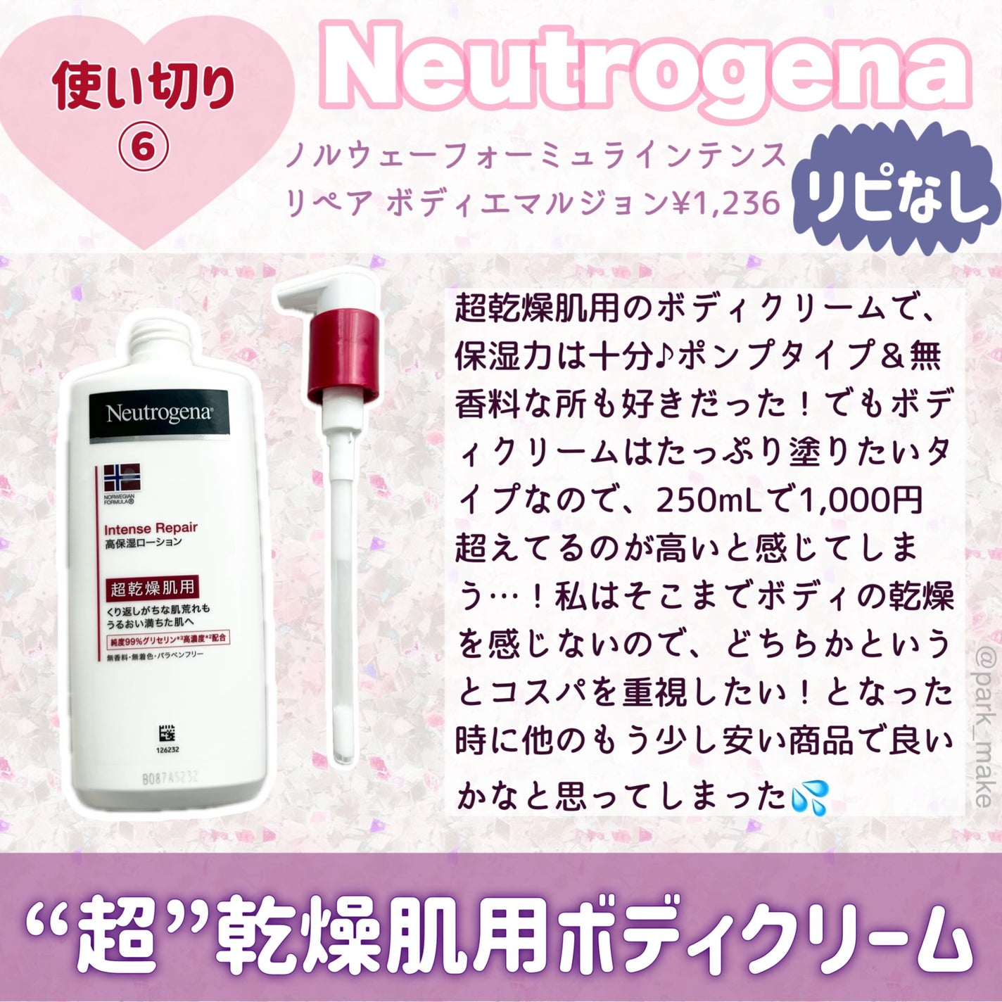 ãã«ãŠã§ãŒ ãã©ãŒãã¥ã© ã€ã³ãã³ã¹ãªã㢠ãã㣠ãšãã«ãžã§ã³/Neutrogena/ããã£ããŒã·ã§ã³ã䜿ã£ãã¯ãã³ãïŒ7æç®ïŒ