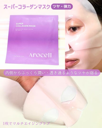 シカリペアパンテノールマスク/AROCELL/シートマスク・パックを使ったクチコミ(2枚目)