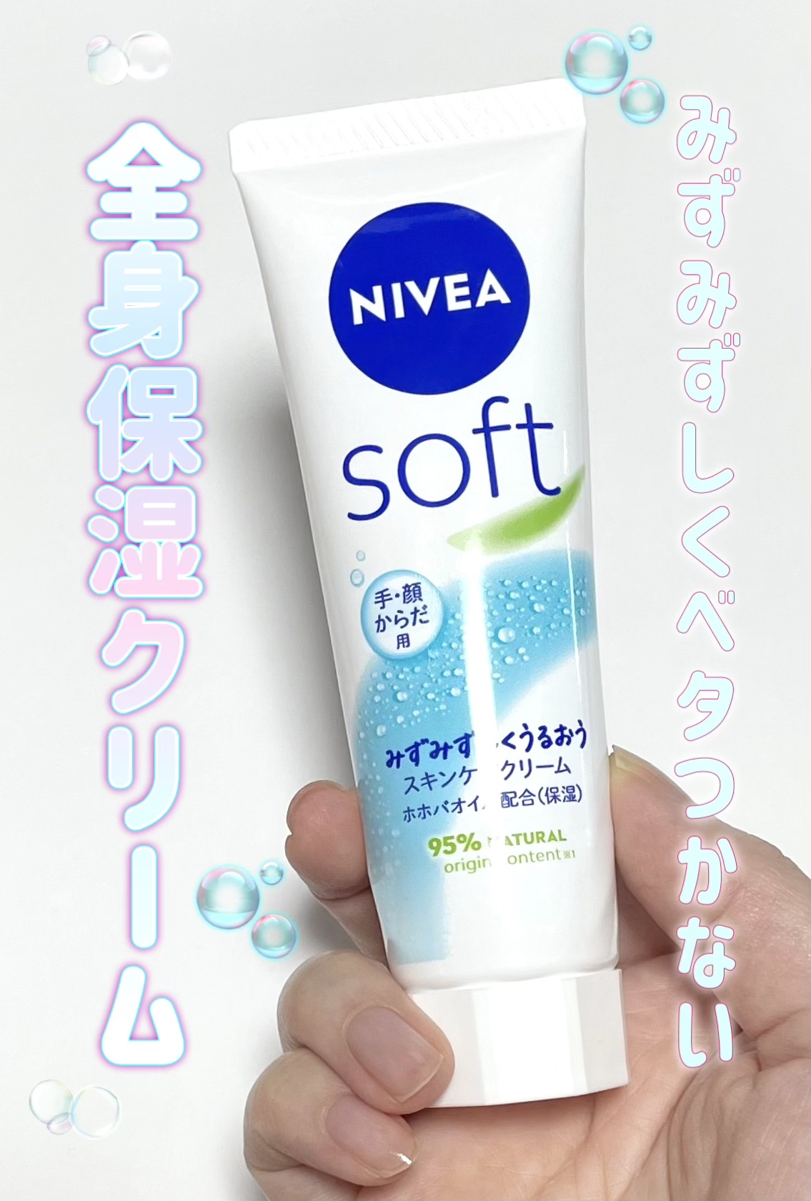 ニベアソフト スキンケアクリーム/ニベア/ボディクリームを使ったクチコミ（1枚目）