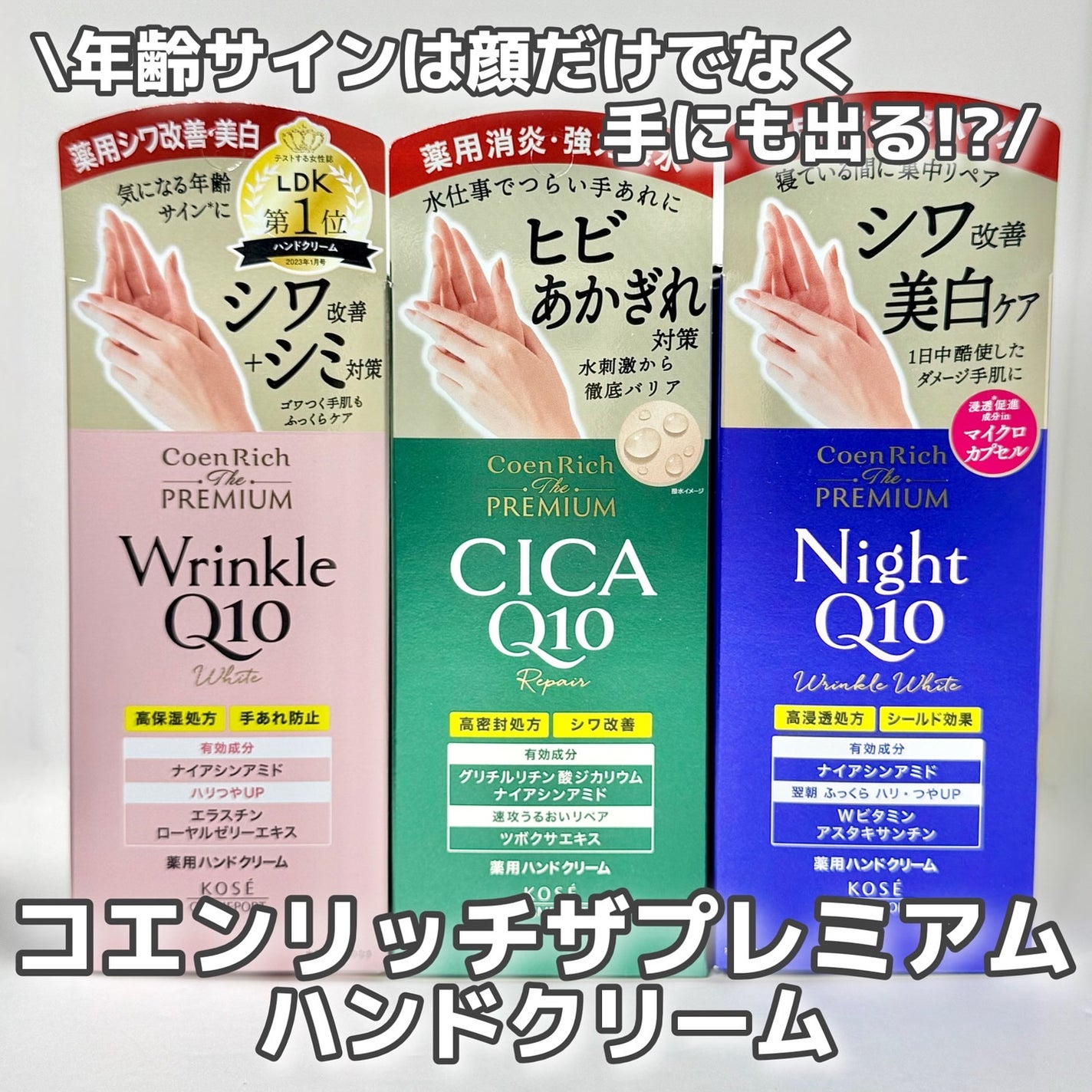 コエンリッチ ザ プレミアム 薬用リンクルホワイト ハンドクリーム/コエンリッチQ10/ハンドクリームを使ったクチコミ(1枚目)
