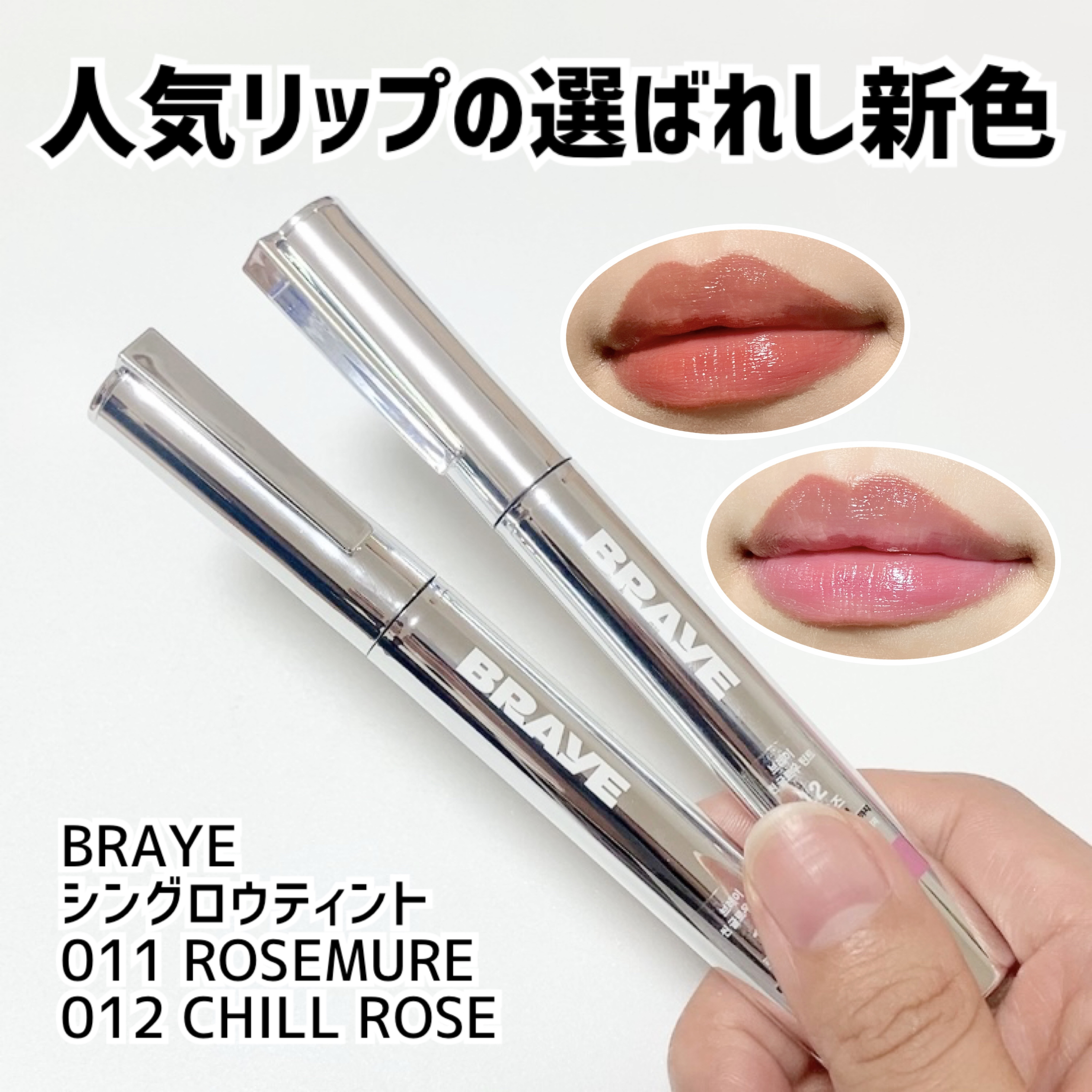 THIN GLOW TINT/BRAYE/口紅を使ったクチコミ（1枚目）
