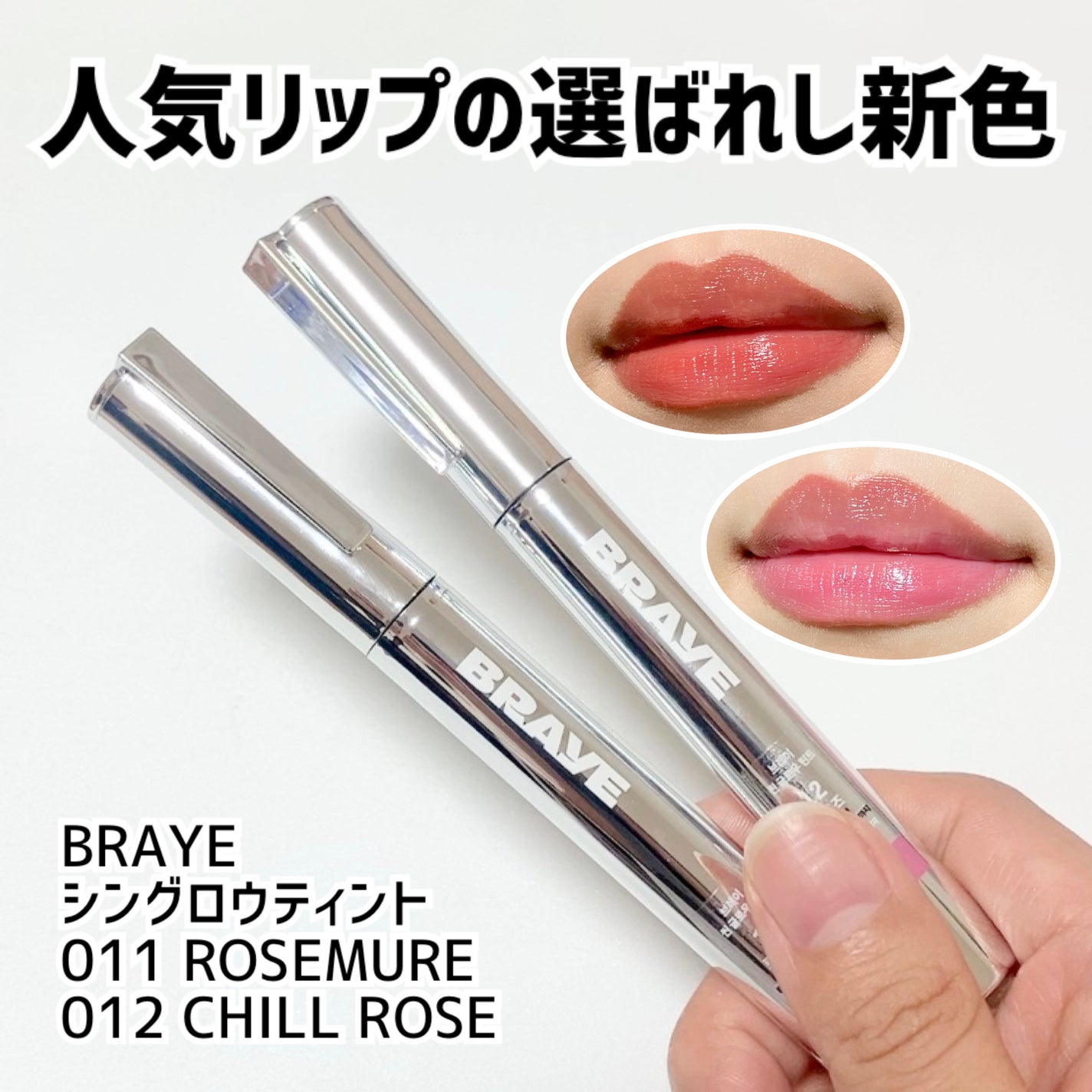 THIN GLOW TINT/BRAYE/口紅を使ったクチコミ(1枚目)