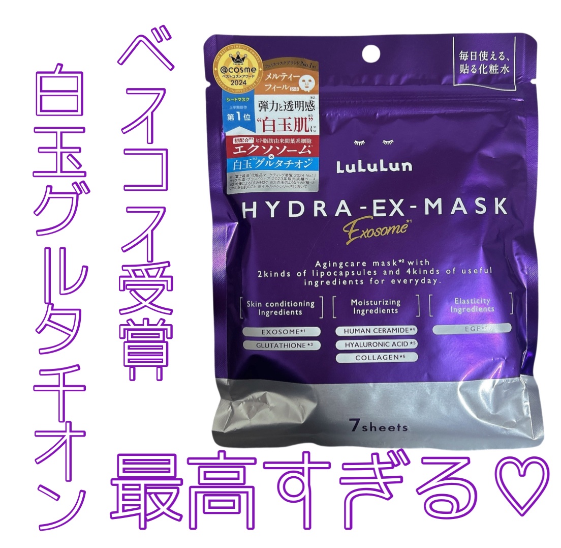 ルルルン ハイドラ EX マスク/ルルルン/シートマスク・パックを使ったクチコミ（1枚目）