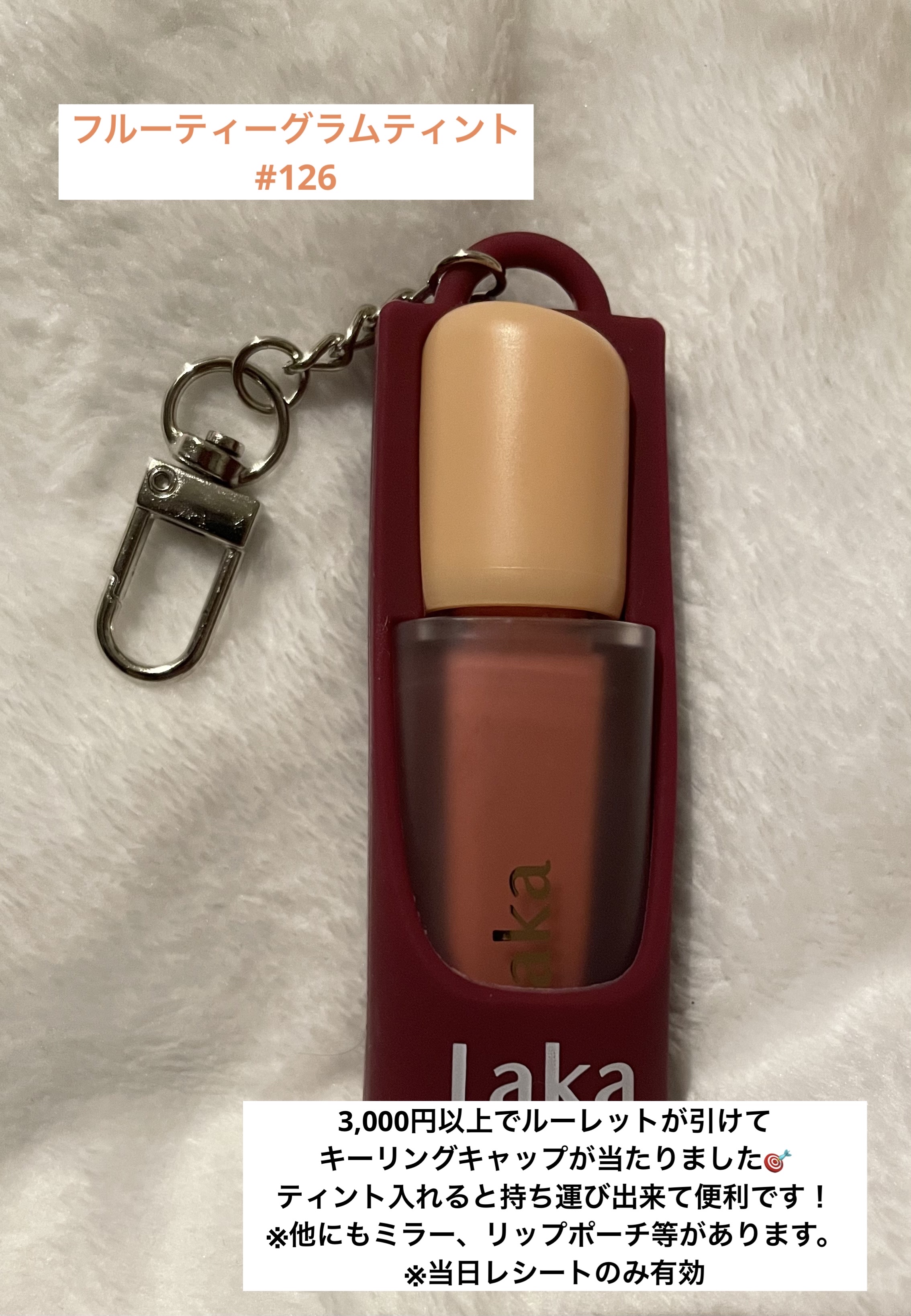 ウォッシュフルティントリムーバー/Laka/ポイントメイクリムーバーを使ったクチコミ（2枚目）