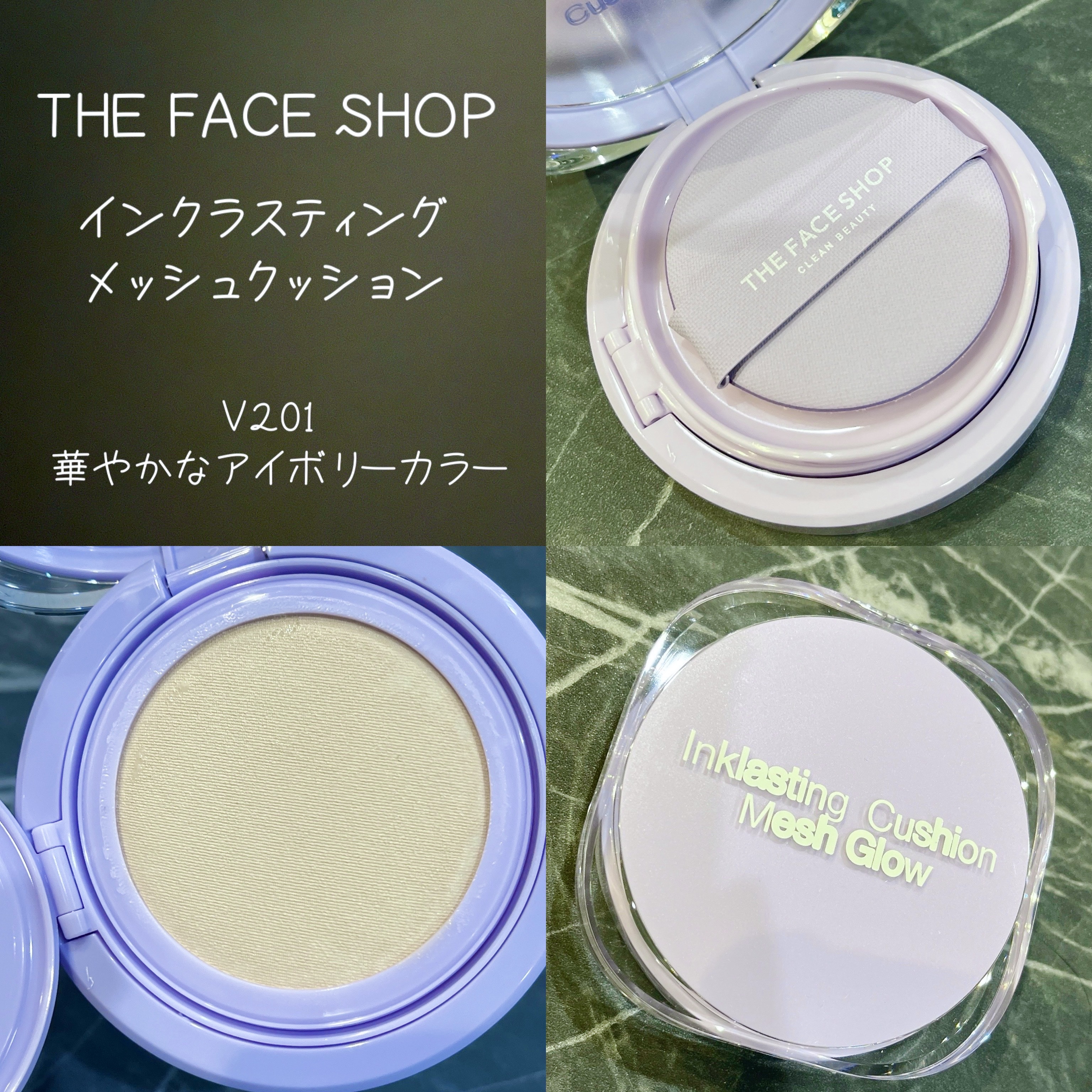 インクラスティングクッションメッシュグロウ/THE FACE SHOP/クッションファンデーションを使ったクチコミ（1枚目）