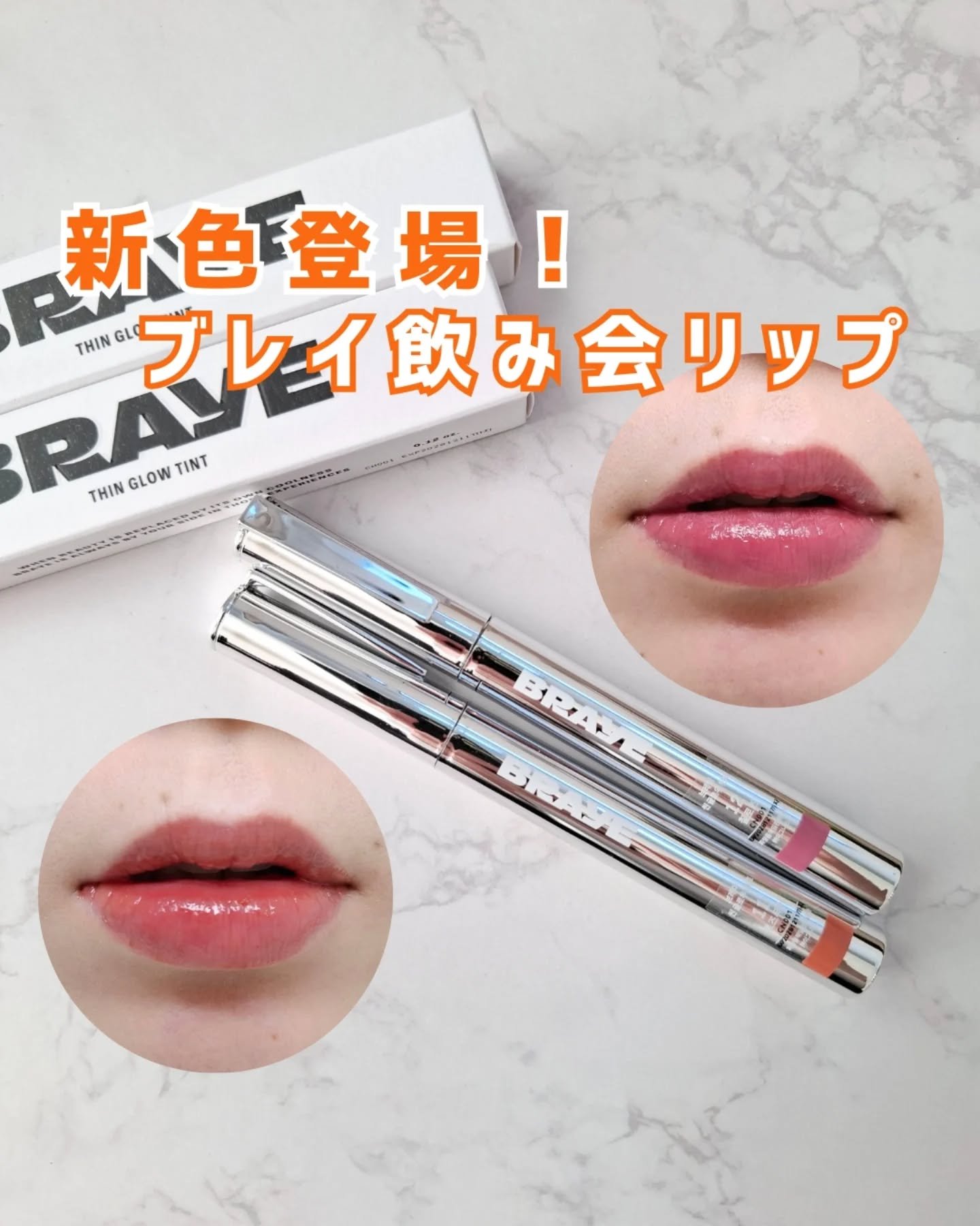 THIN GLOW TINT/BRAYE/口紅を使ったクチコミ（1枚目）
